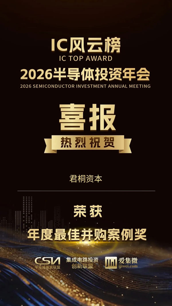 2年度最佳并购案例奖